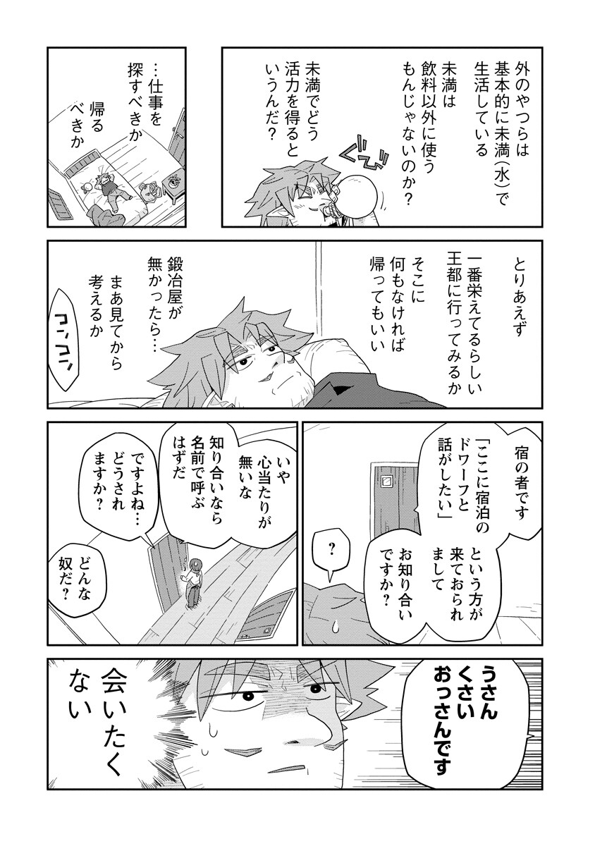 Dungeon no Naka no Hito - Chapter 50 - Page 7