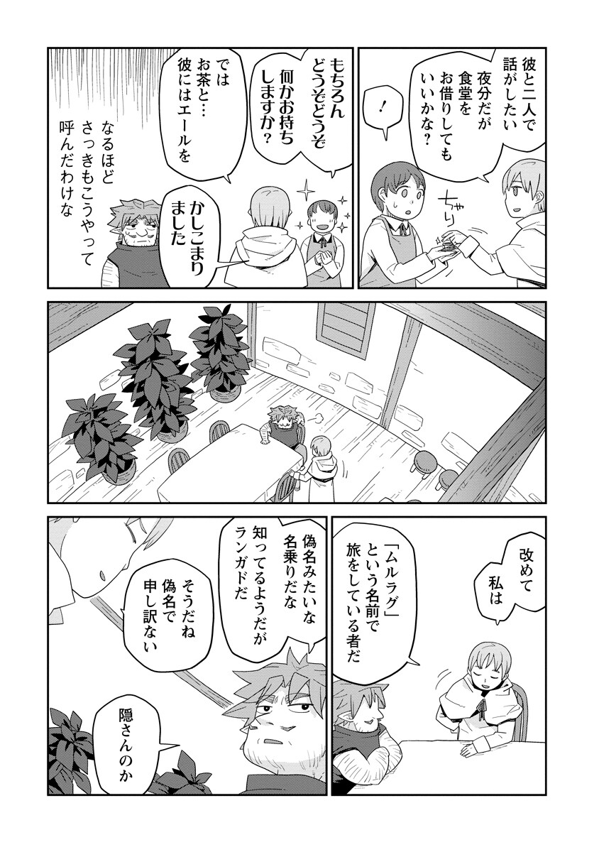 Dungeon no Naka no Hito - Chapter 50 - Page 9