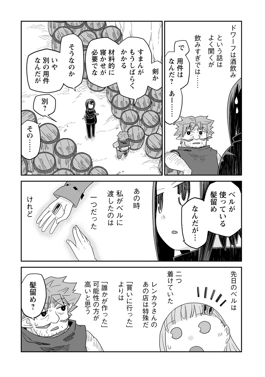 Dungeon no Naka no Hito - Chapter 51 - Page 13