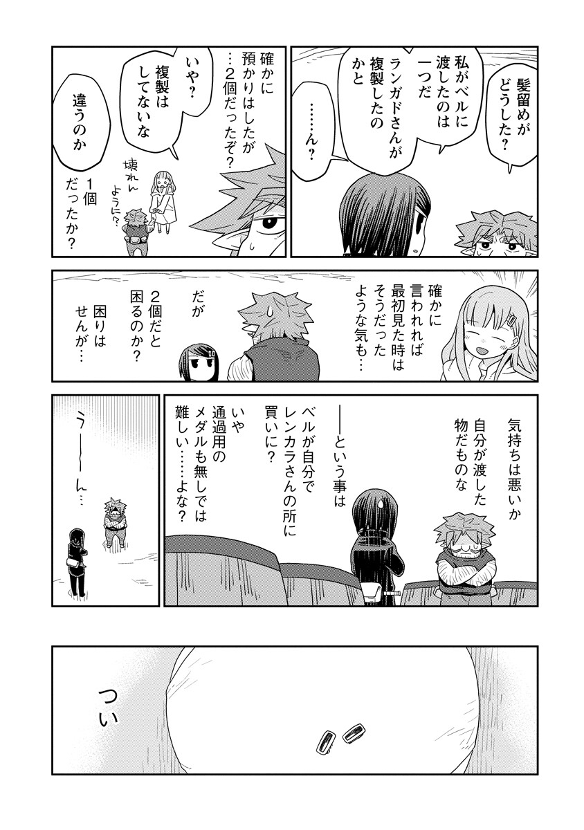 Dungeon no Naka no Hito - Chapter 51 - Page 14