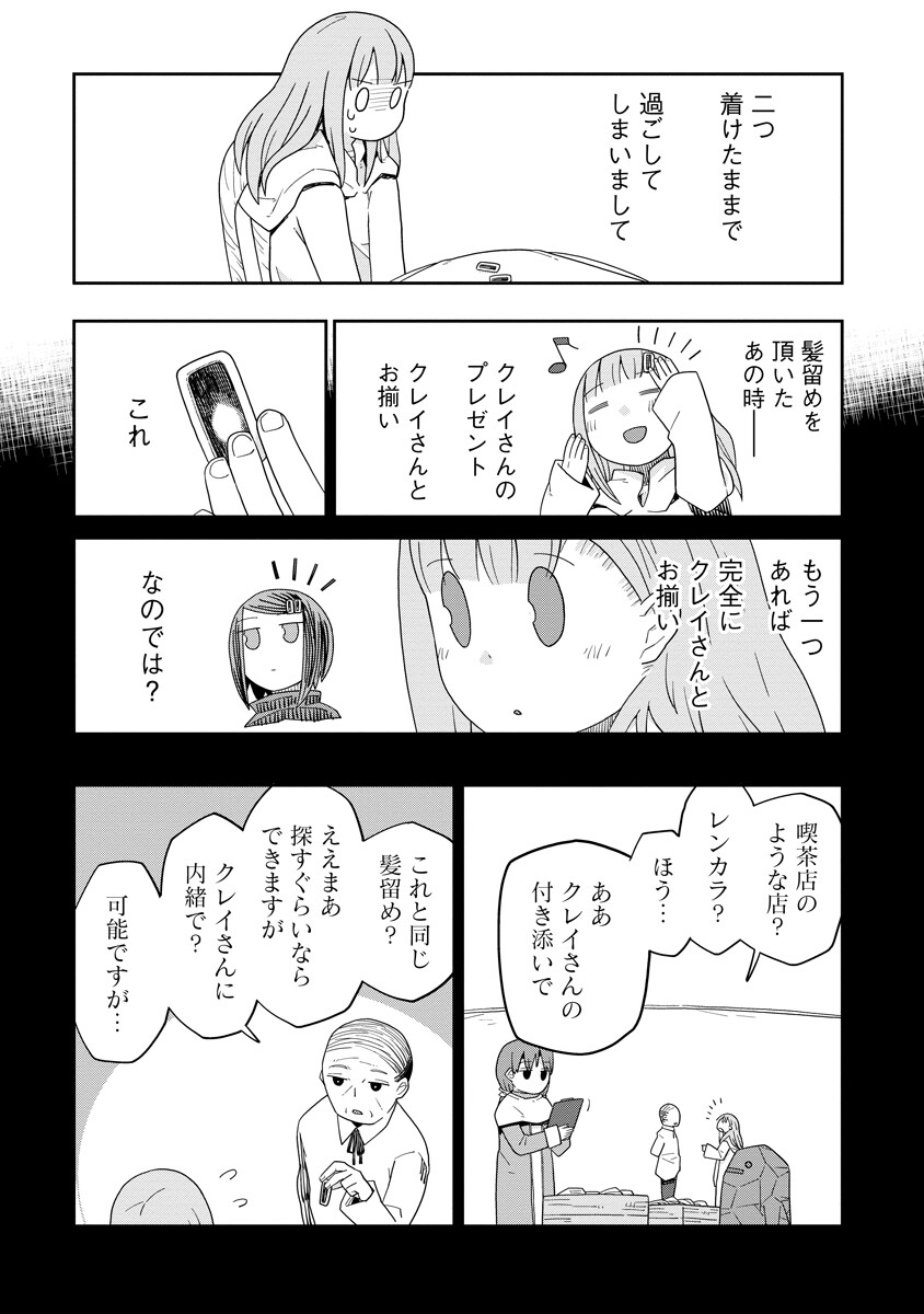 Dungeon no Naka no Hito - Chapter 51 - Page 15