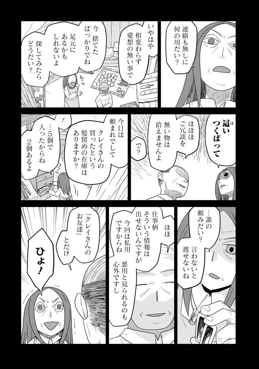 Dungeon no Naka no Hito - Chapter 51 - Page 17