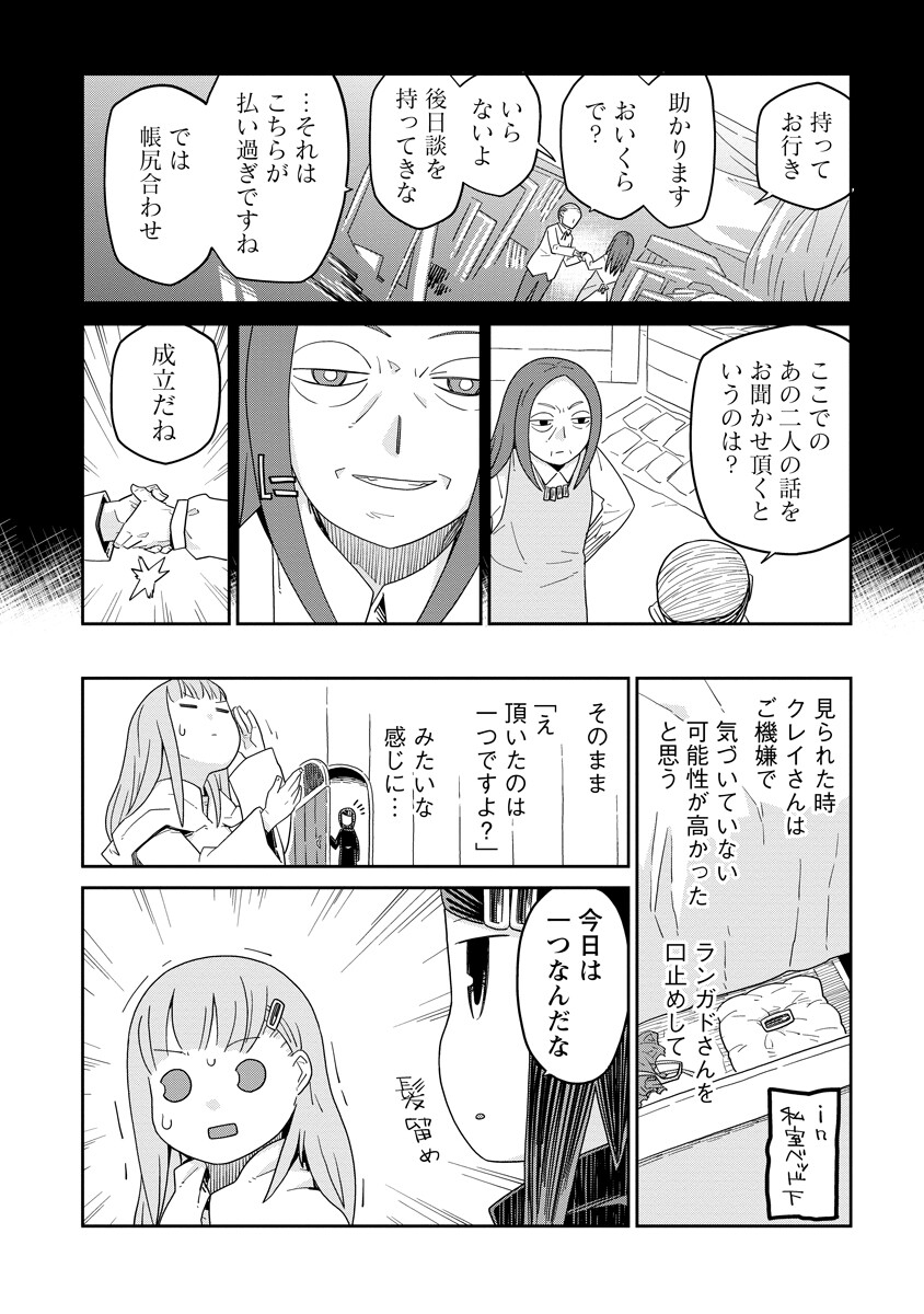 Dungeon no Naka no Hito - Chapter 51 - Page 18