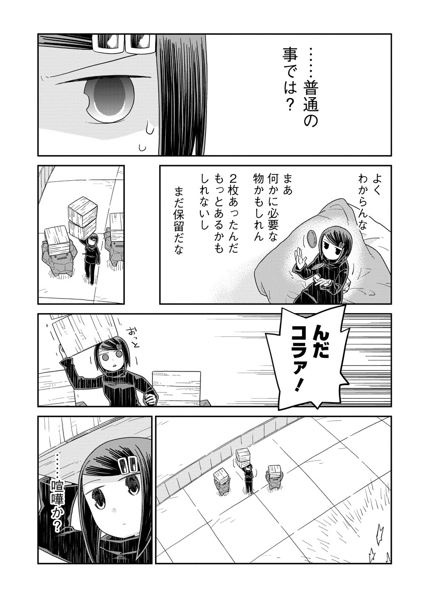 Dungeon no Naka no Hito - Chapter 51 - Page 2