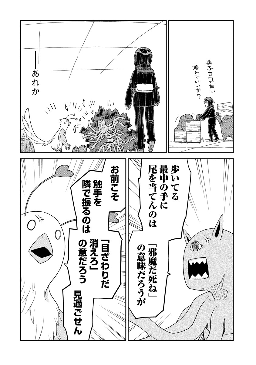 Dungeon no Naka no Hito - Chapter 51 - Page 3