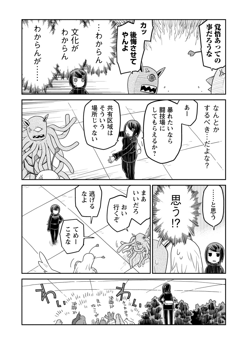 Dungeon no Naka no Hito - Chapter 51 - Page 4