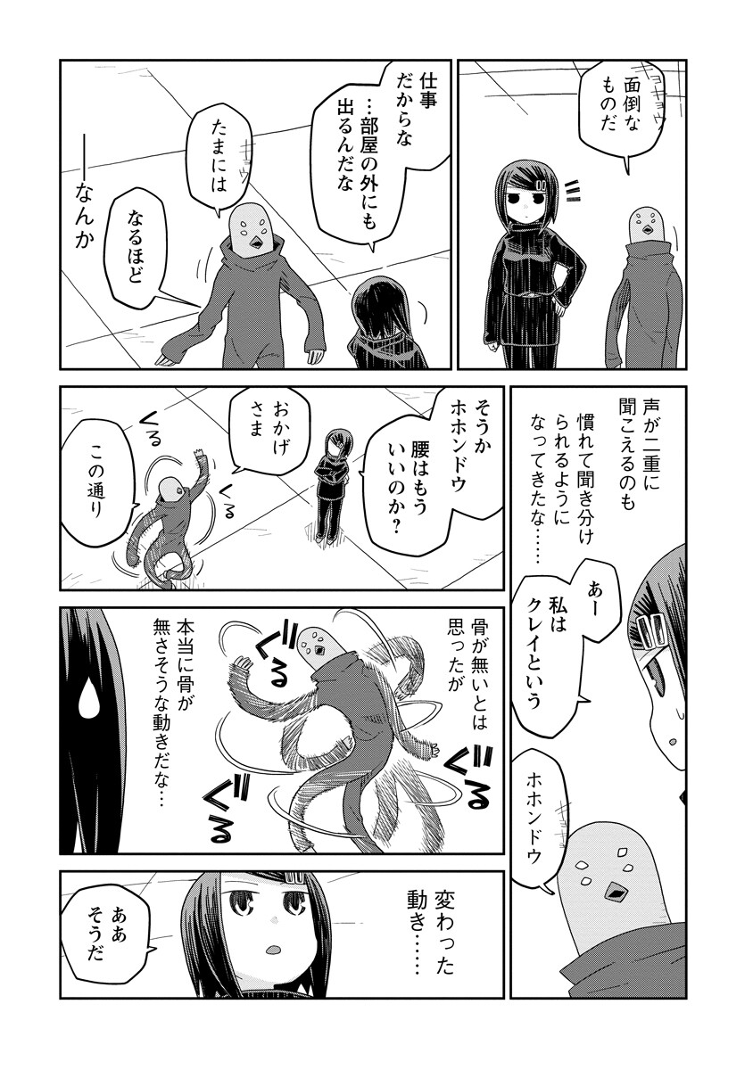 Dungeon no Naka no Hito - Chapter 51 - Page 5