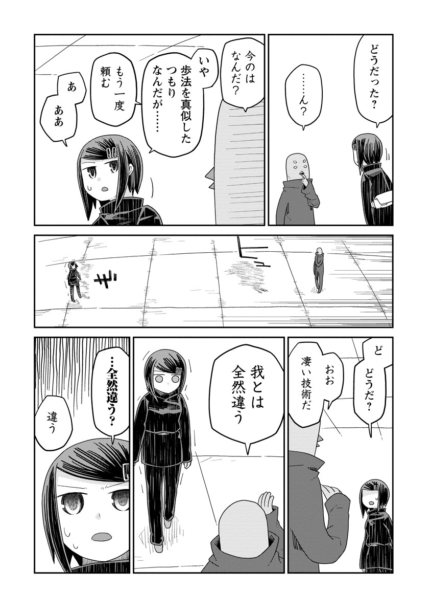 Dungeon no Naka no Hito - Chapter 51 - Page 7