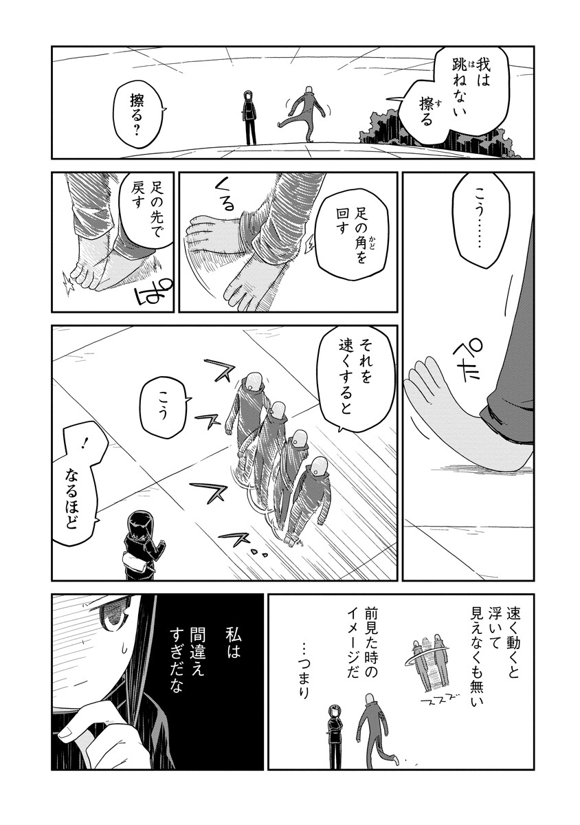 Dungeon no Naka no Hito - Chapter 51 - Page 8