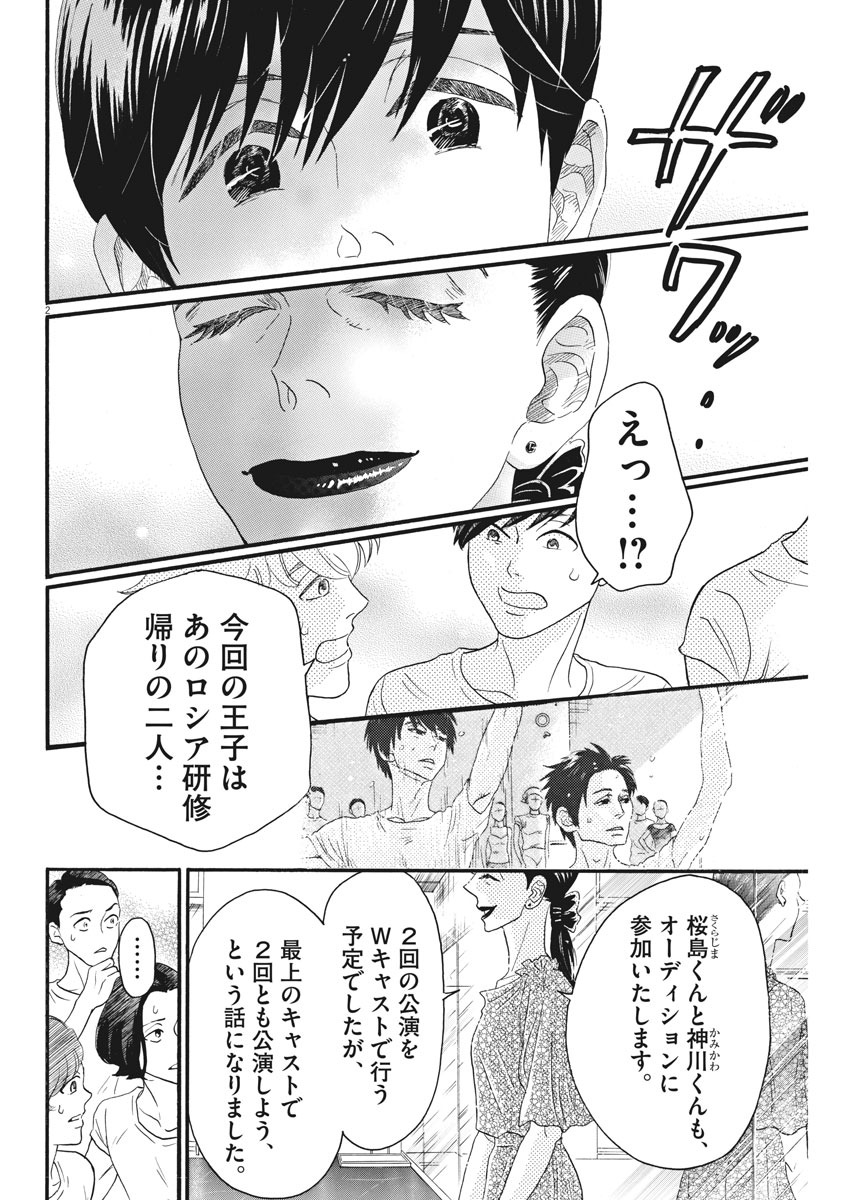 Dance Dance Danseur Chap 101 - Next Chap 102