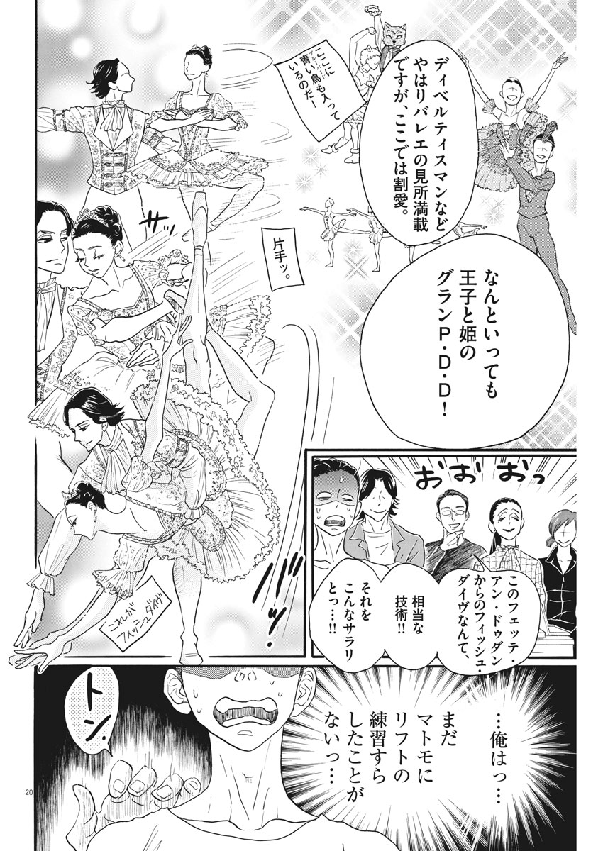 Dance Dance Danseur Chap 101 - Next Chap 102