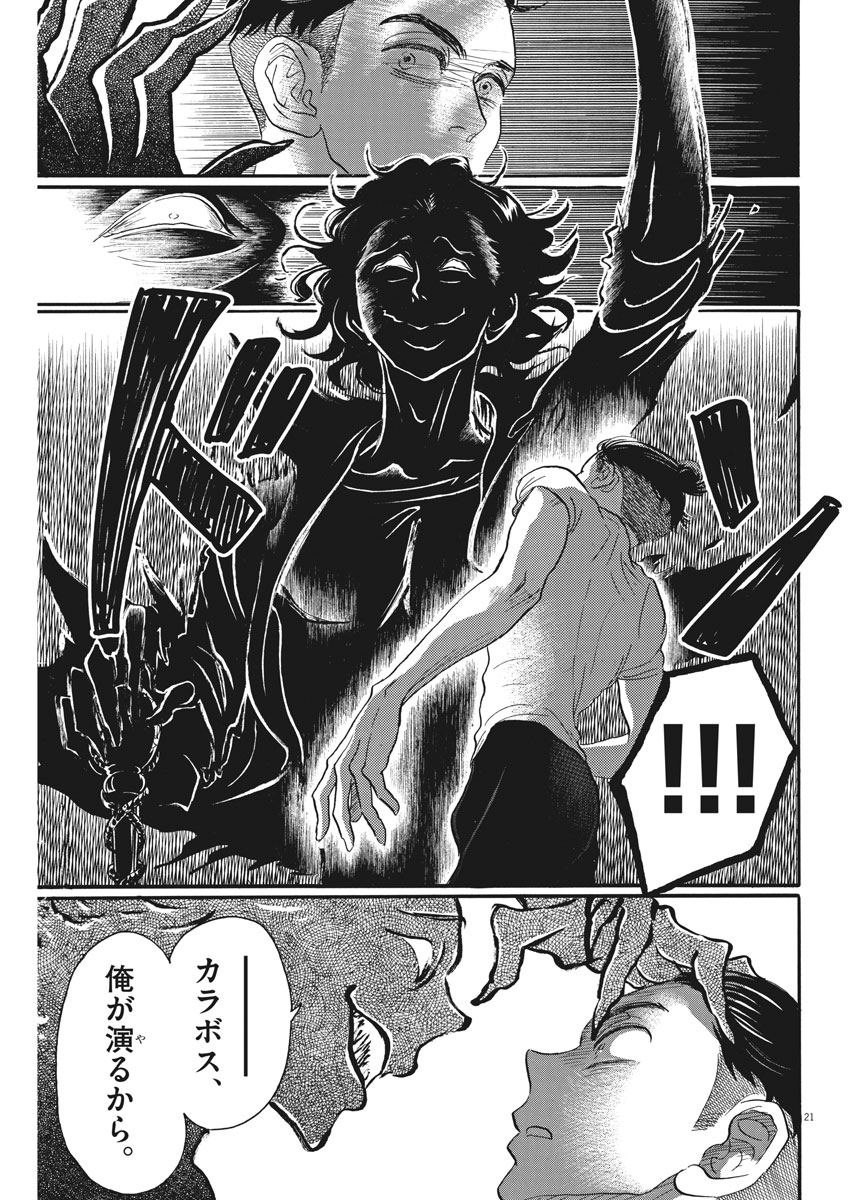 Dance Dance Danseur Chap 101 - Next Chap 102