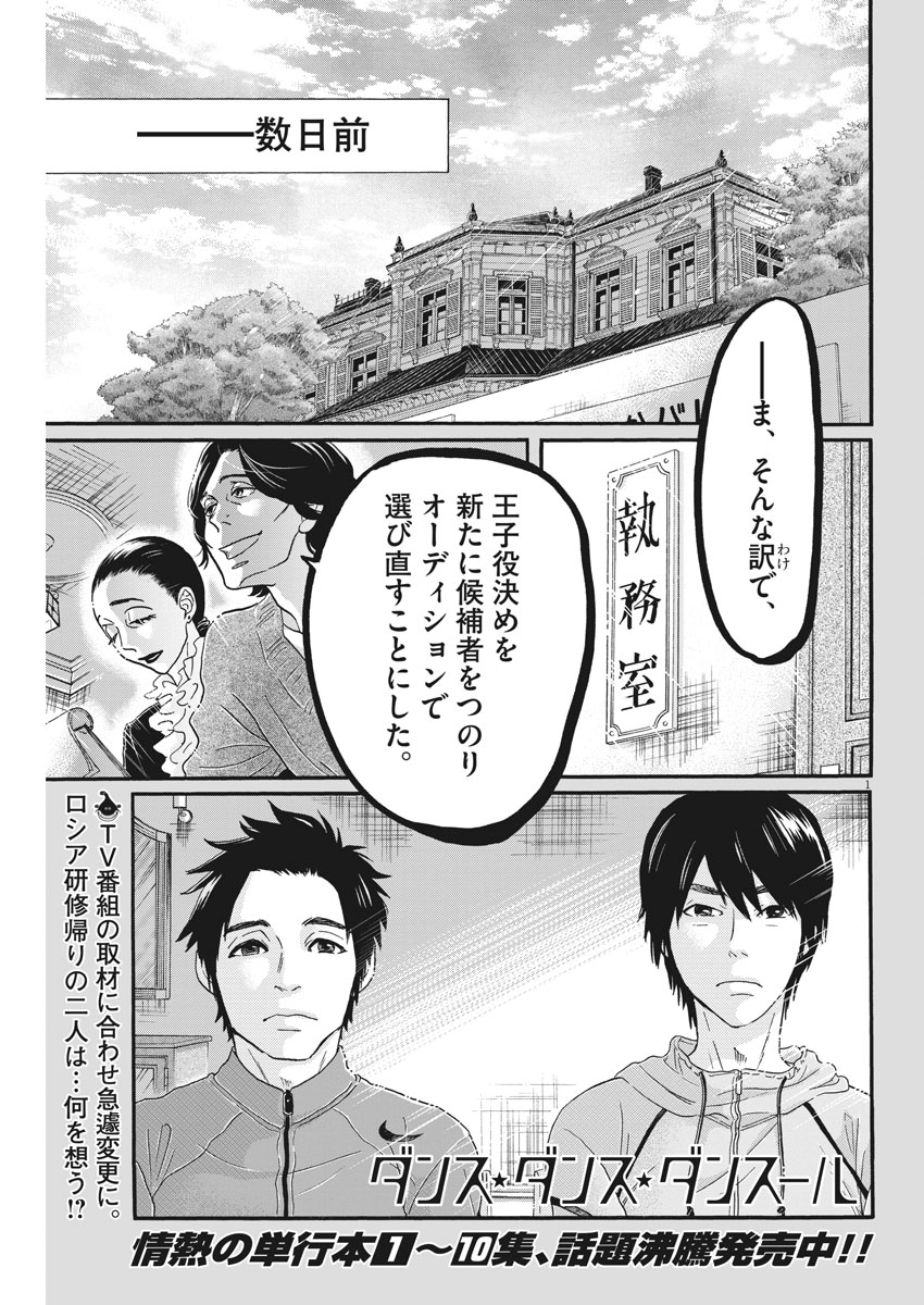 Dance Dance Danseur Chap 103 - Next Chap 104