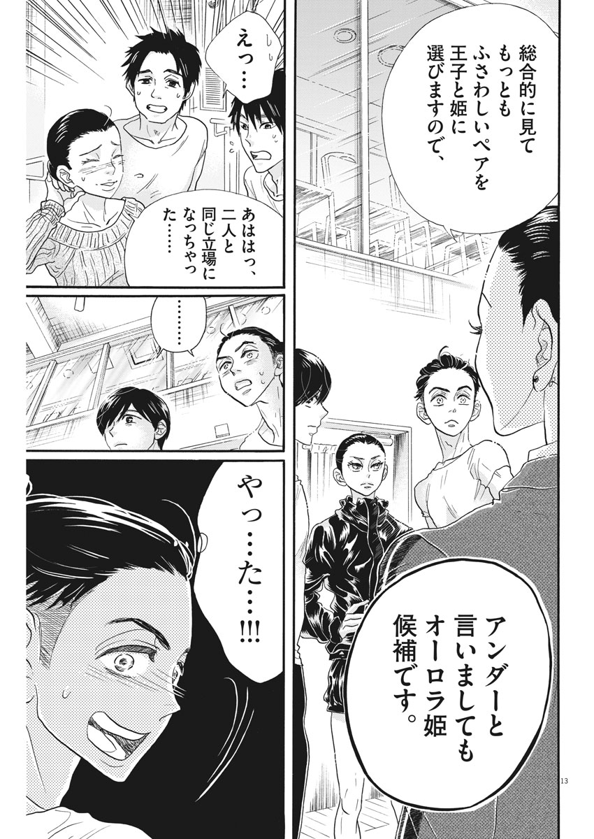 Dance Dance Danseur Chap 103 - Next Chap 104