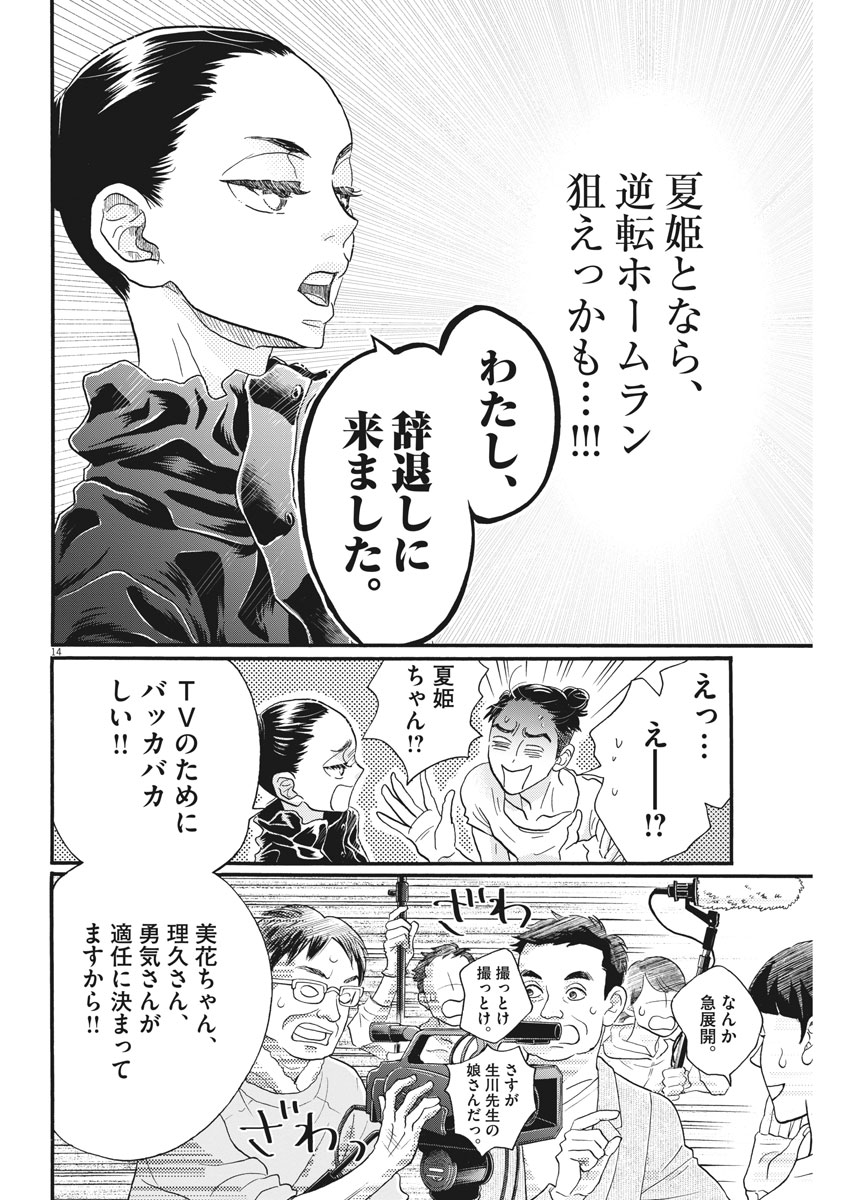 Dance Dance Danseur Chap 103 - Next Chap 104