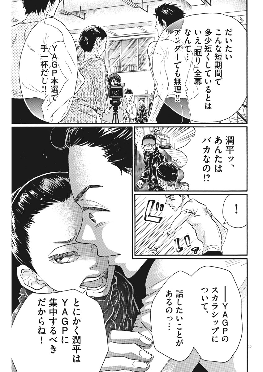 Dance Dance Danseur Chap 103 - Next Chap 104