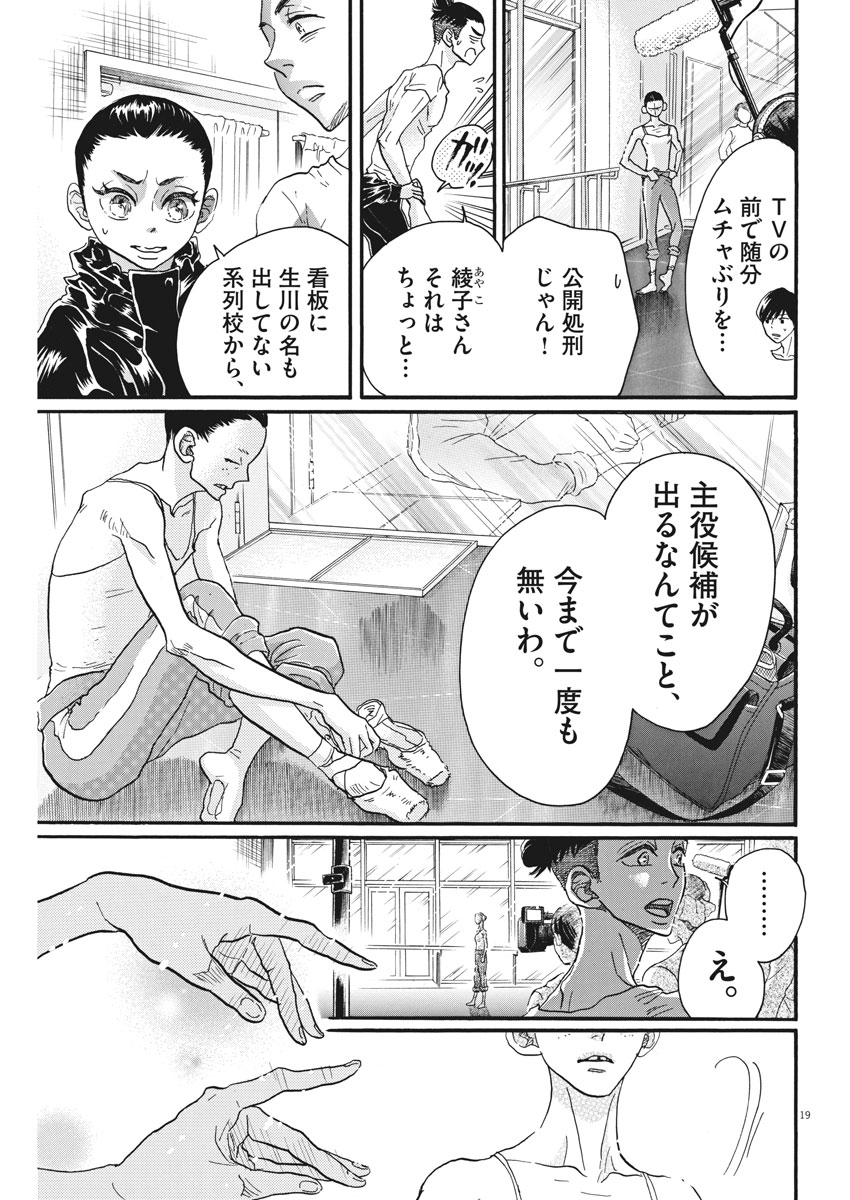 Dance Dance Danseur Chap 103 - Next Chap 104