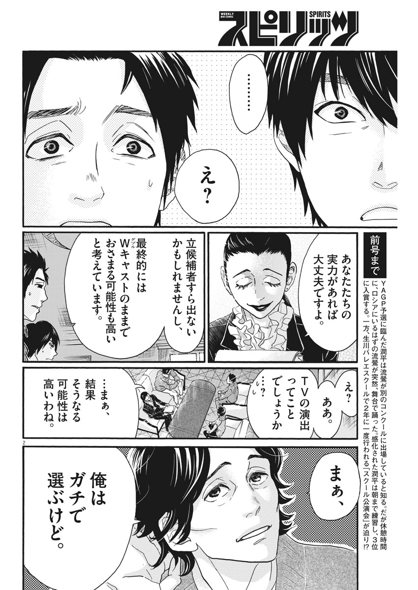 Dance Dance Danseur Chap 103 - Next Chap 104