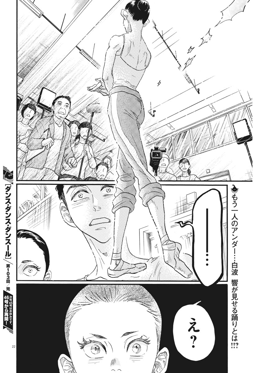 Dance Dance Danseur Chap 103 - Next Chap 104