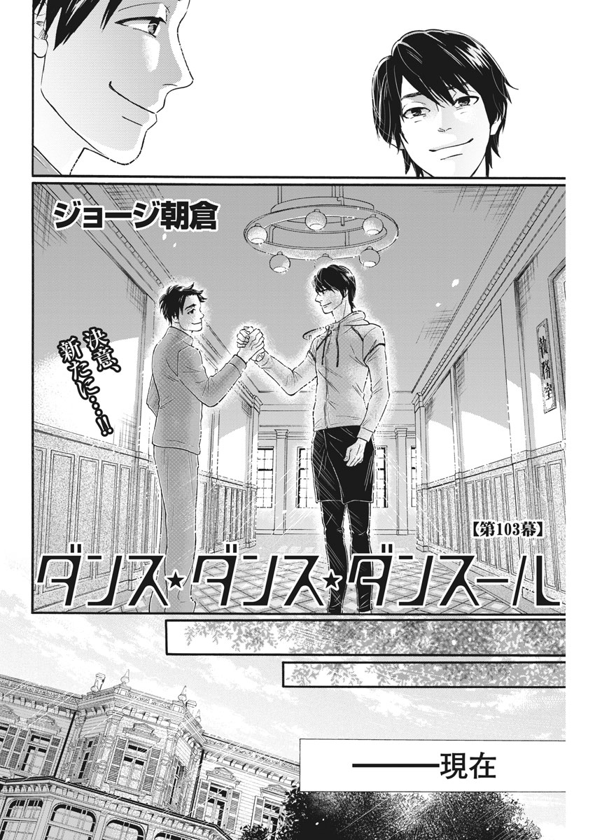 Dance Dance Danseur Chap 103 - Next Chap 104