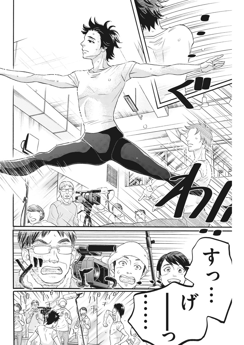 Dance Dance Danseur Chap 103 - Next Chap 104