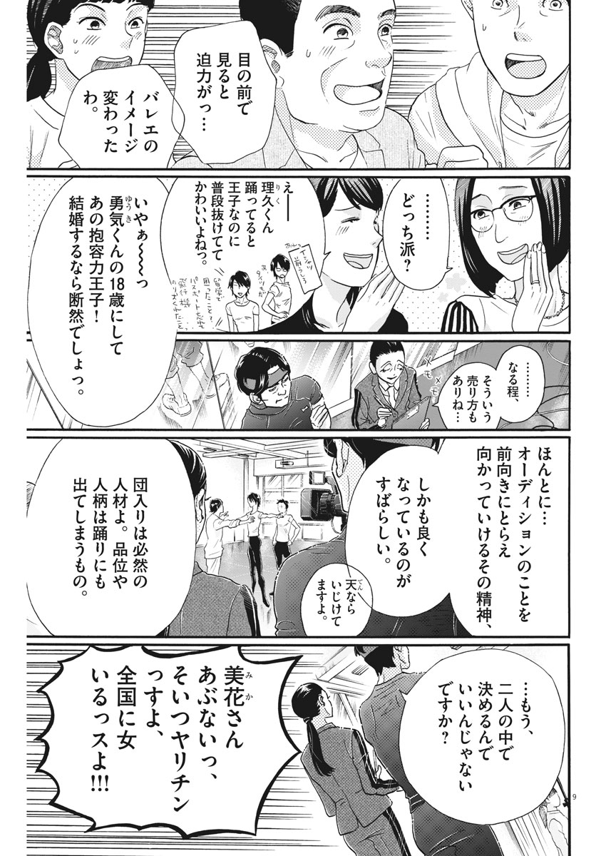 Dance Dance Danseur Chap 103 - Next Chap 104