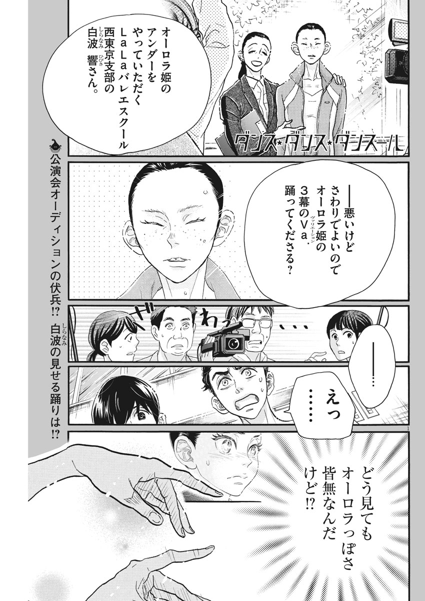 Dance Dance Danseur Chap 104 - Next Chap 105