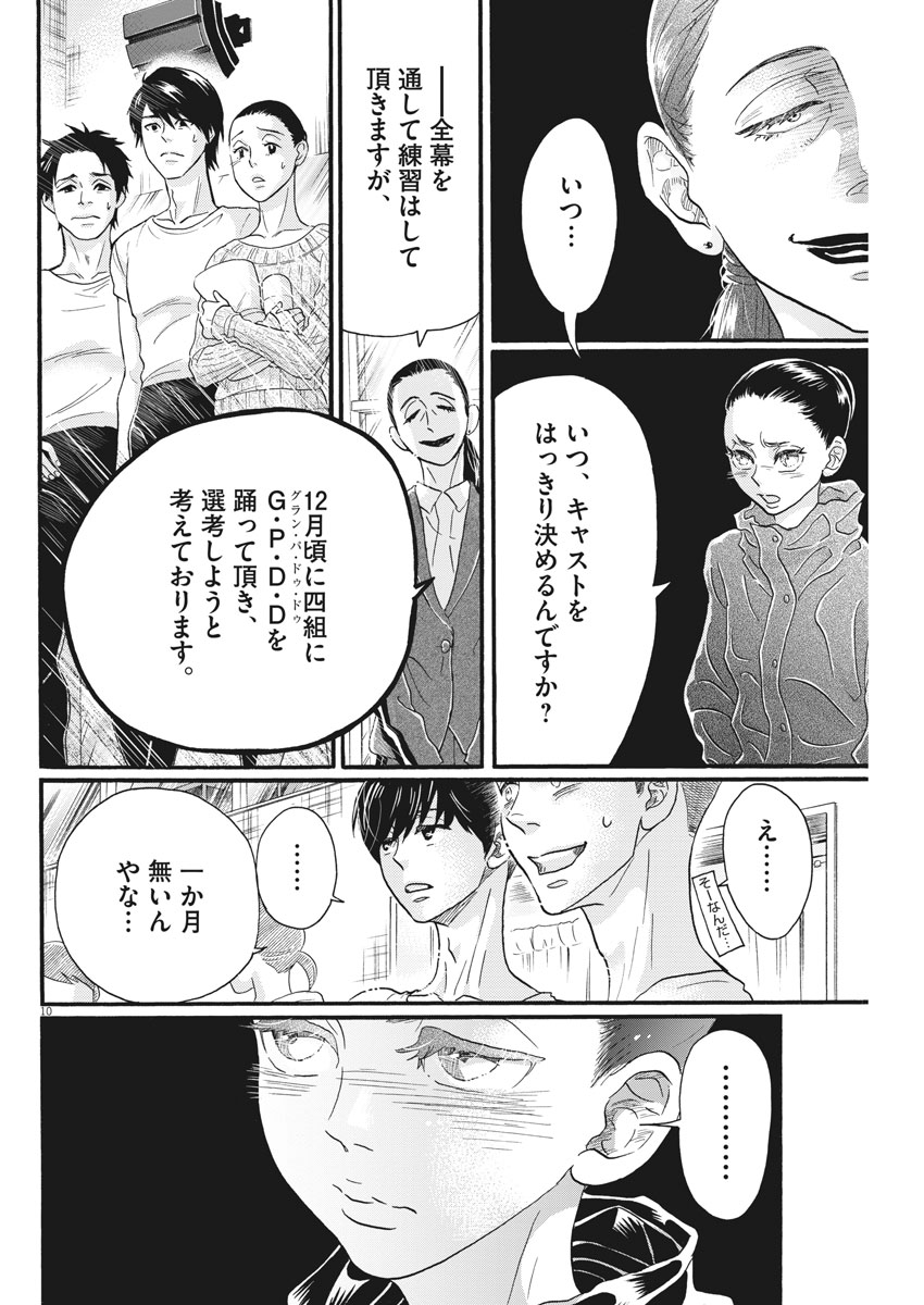 Dance Dance Danseur Chap 104 - Next Chap 105
