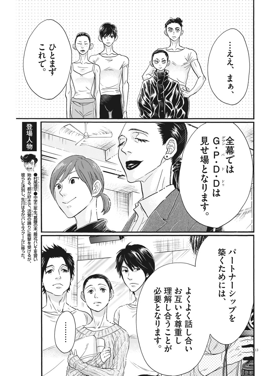 Dance Dance Danseur Chap 104 - Next Chap 105