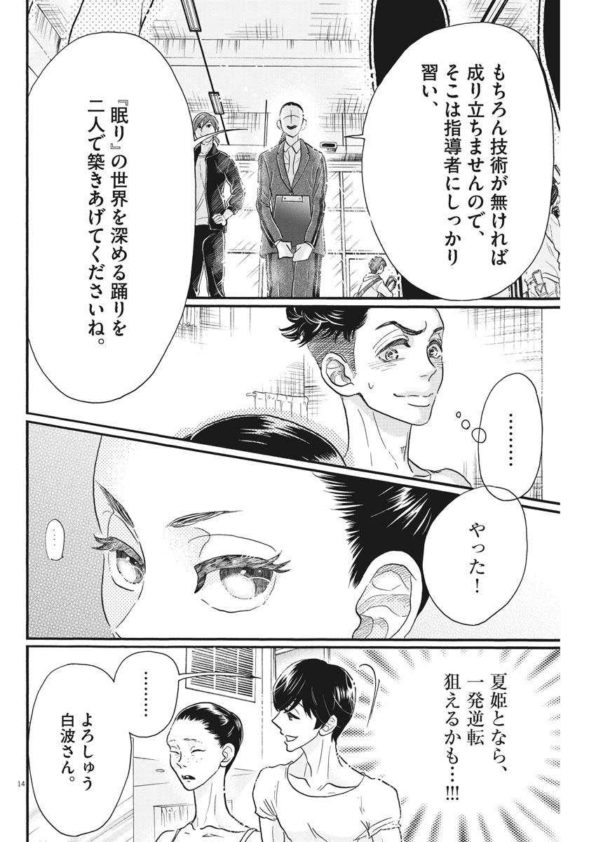 Dance Dance Danseur Chap 104 - Next Chap 105