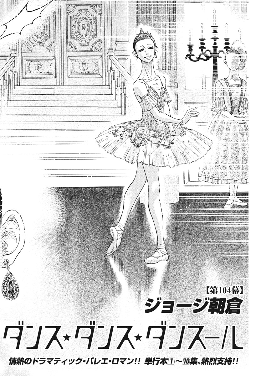 Dance Dance Danseur Chap 104 - Next Chap 105