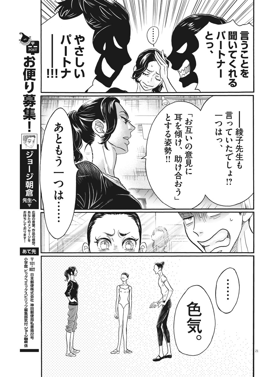 Dance Dance Danseur Chap 104 - Next Chap 105