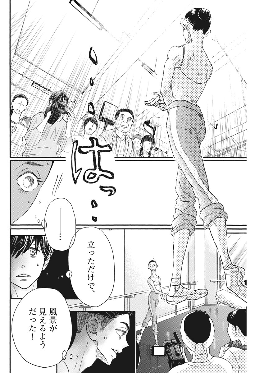 Dance Dance Danseur Chap 104 - Next Chap 105