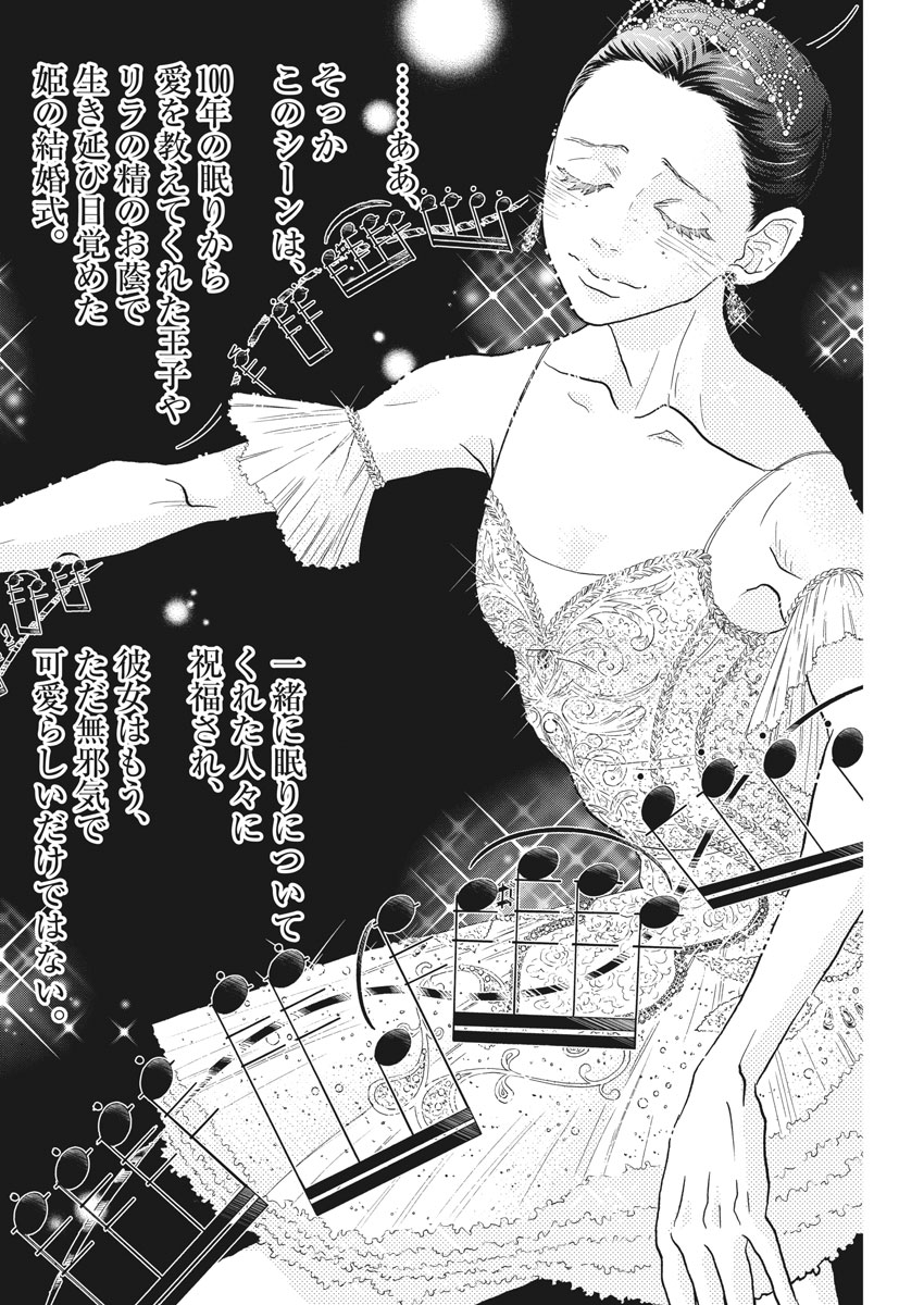 Dance Dance Danseur Chap 104 - Next Chap 105