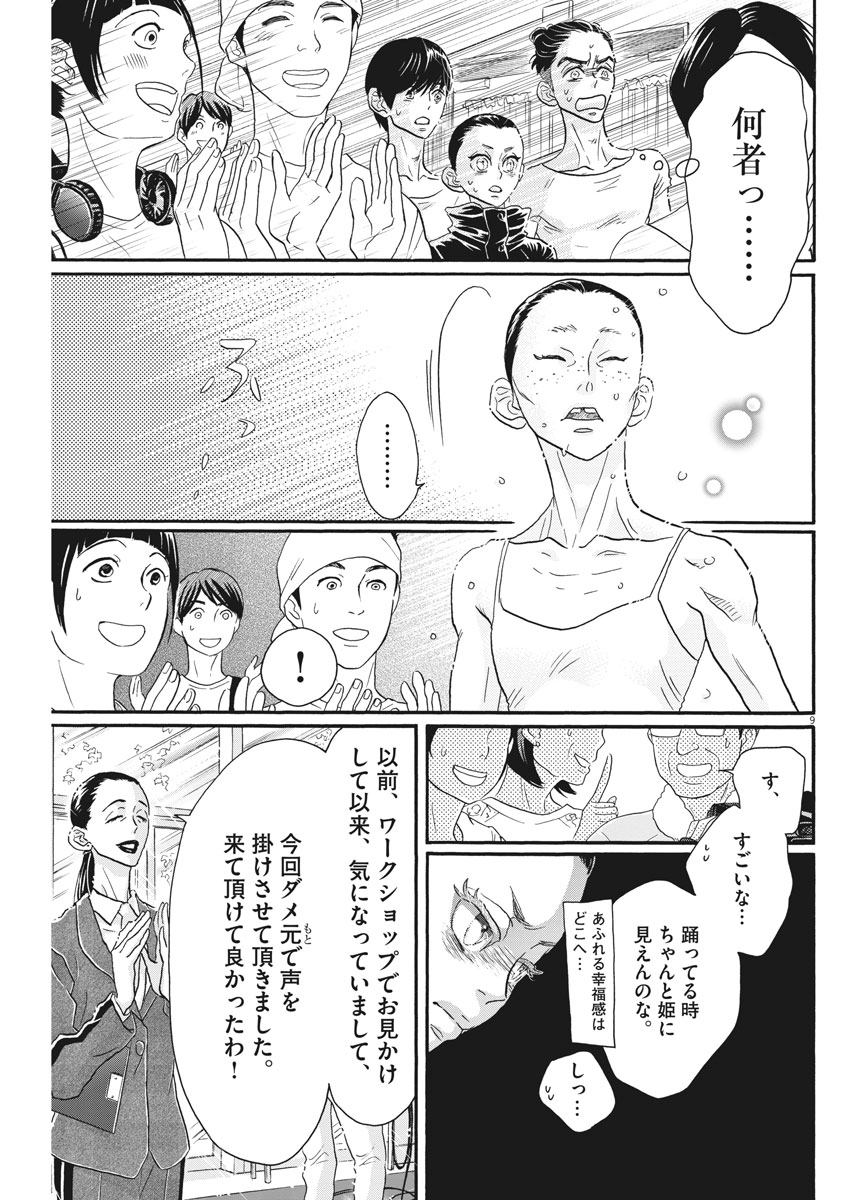 Dance Dance Danseur Chap 104 - Next Chap 105