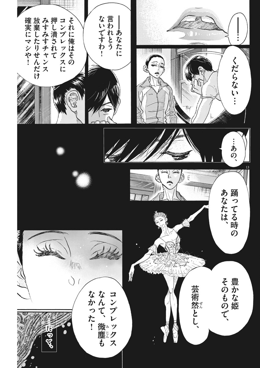 Dance Dance Danseur Chap 110 - Next Chap 111