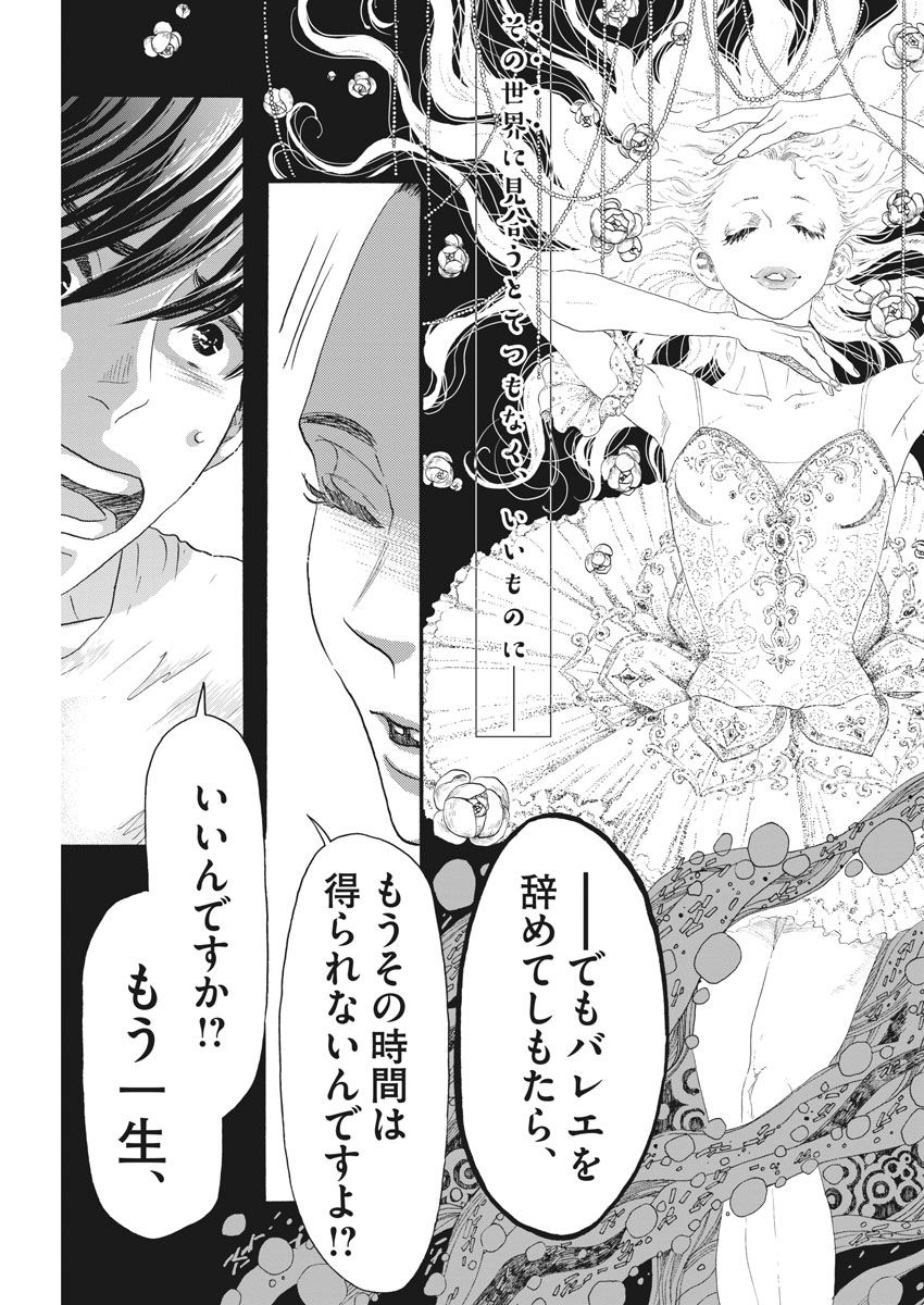 Dance Dance Danseur Chap 110 - Next Chap 111