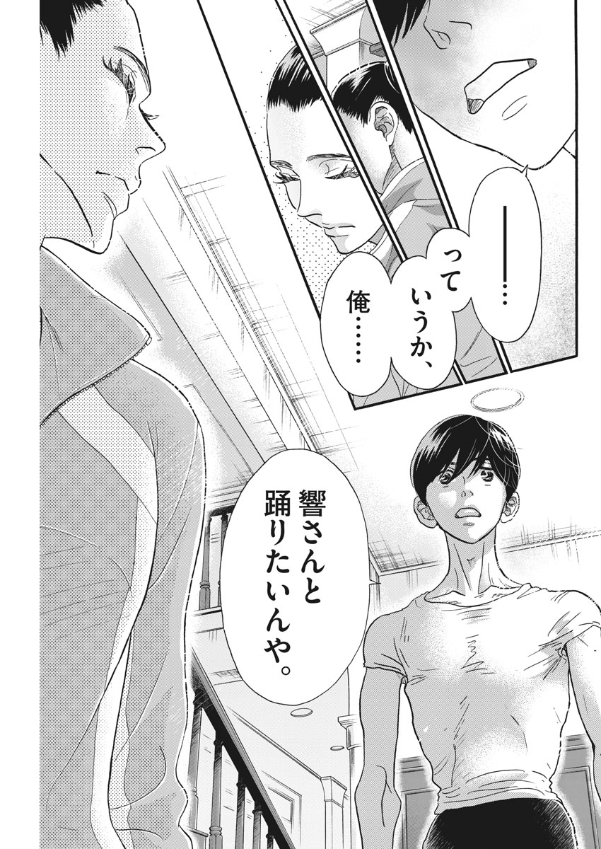 Dance Dance Danseur Chap 110 - Next Chap 111