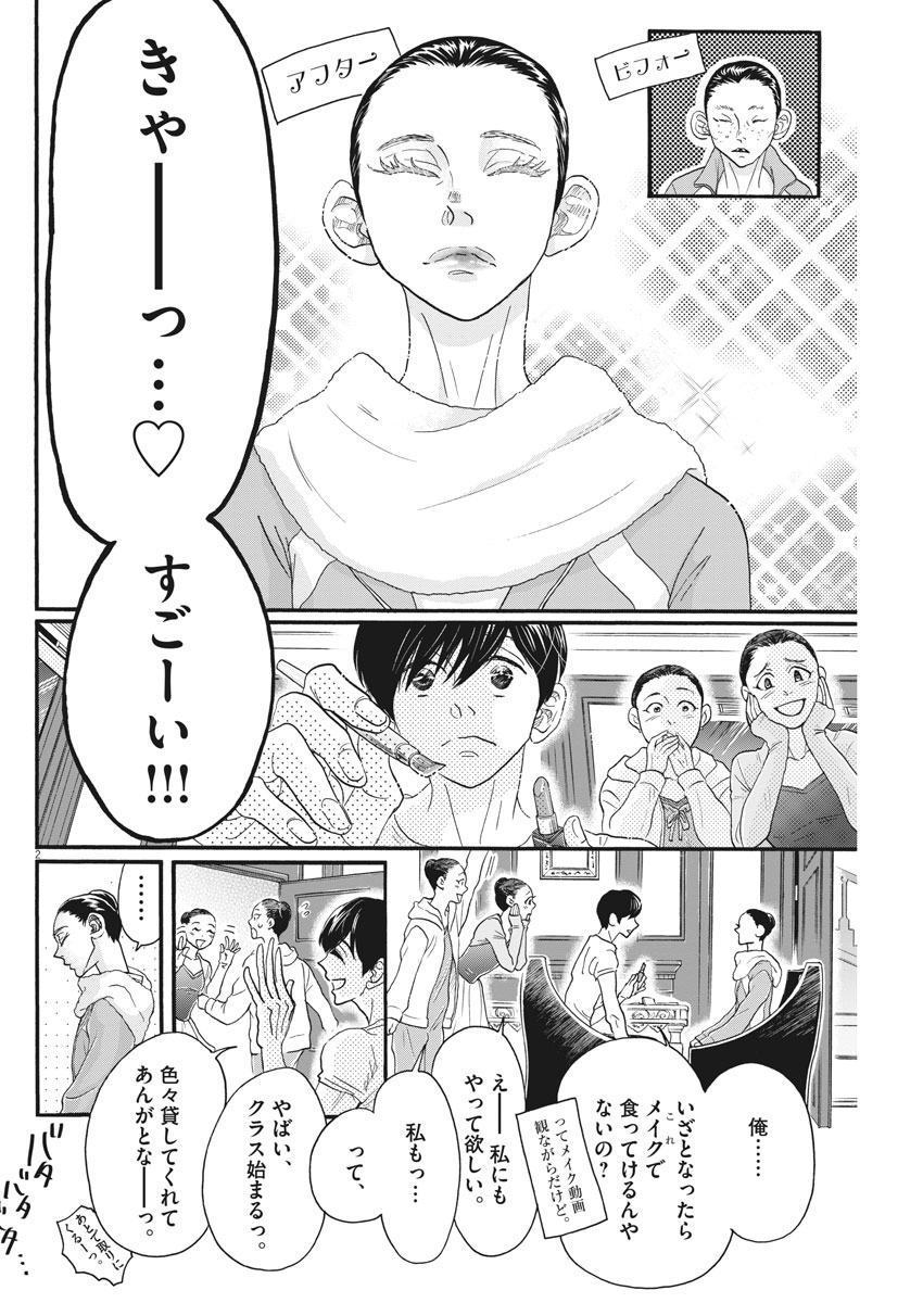 Dance Dance Danseur Chap 110 - Next Chap 111