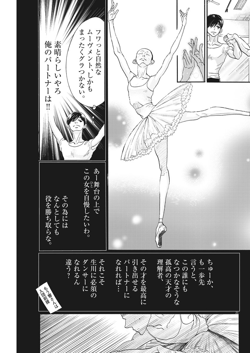 Dance Dance Danseur Chap 110 - Next Chap 111