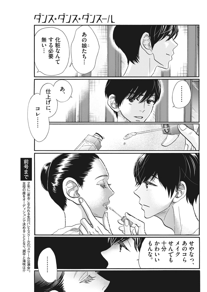 Dance Dance Danseur Chap 110 - Next Chap 111
