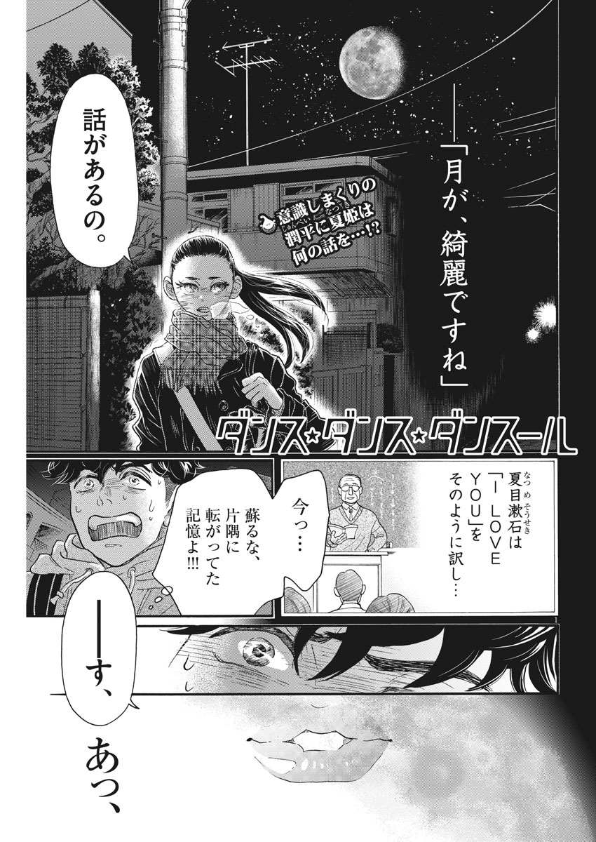 Dance Dance Danseur Chap 112 - Next Chap 113