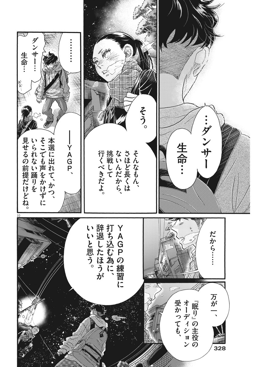 Dance Dance Danseur Chap 112 - Next Chap 113