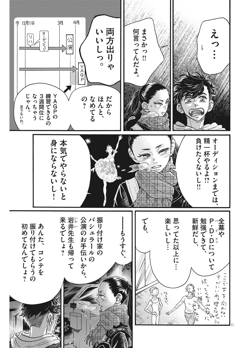 Dance Dance Danseur Chap 112 - Next Chap 113