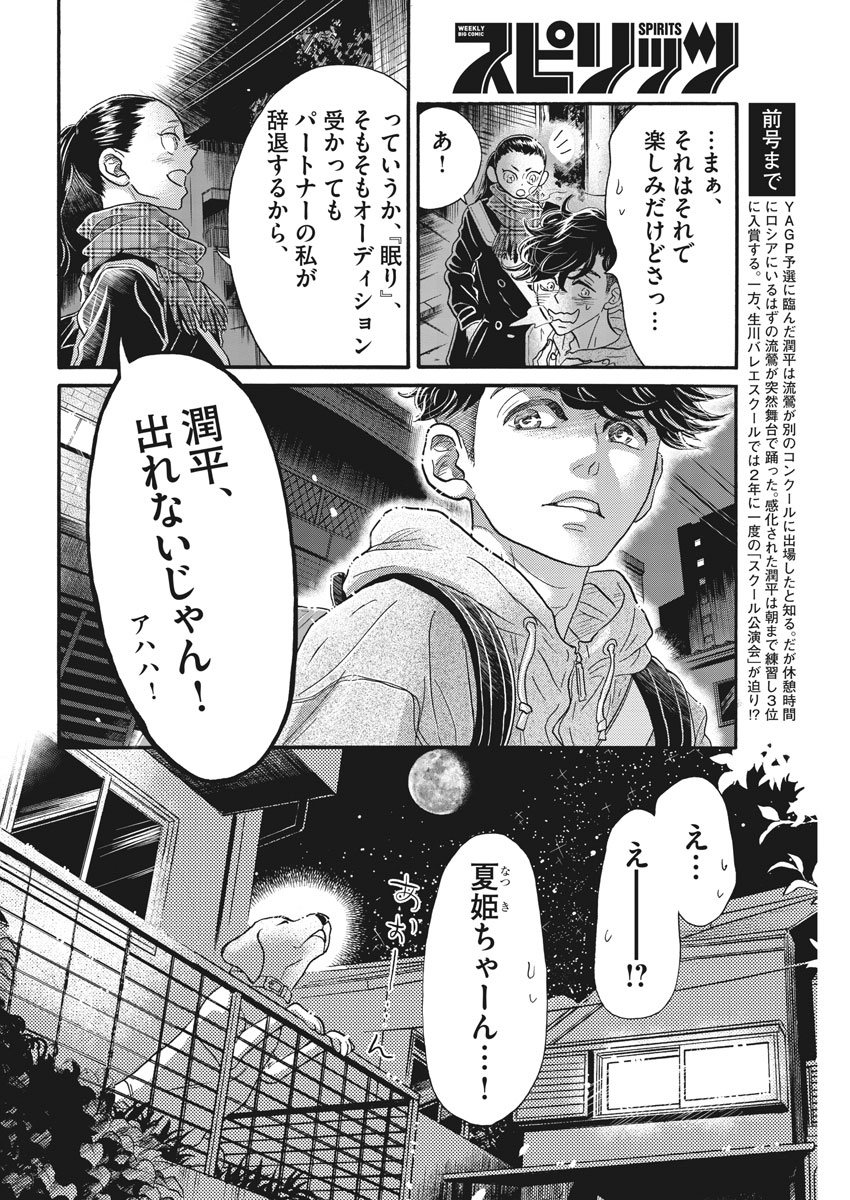 Dance Dance Danseur Chap 112 - Next Chap 113