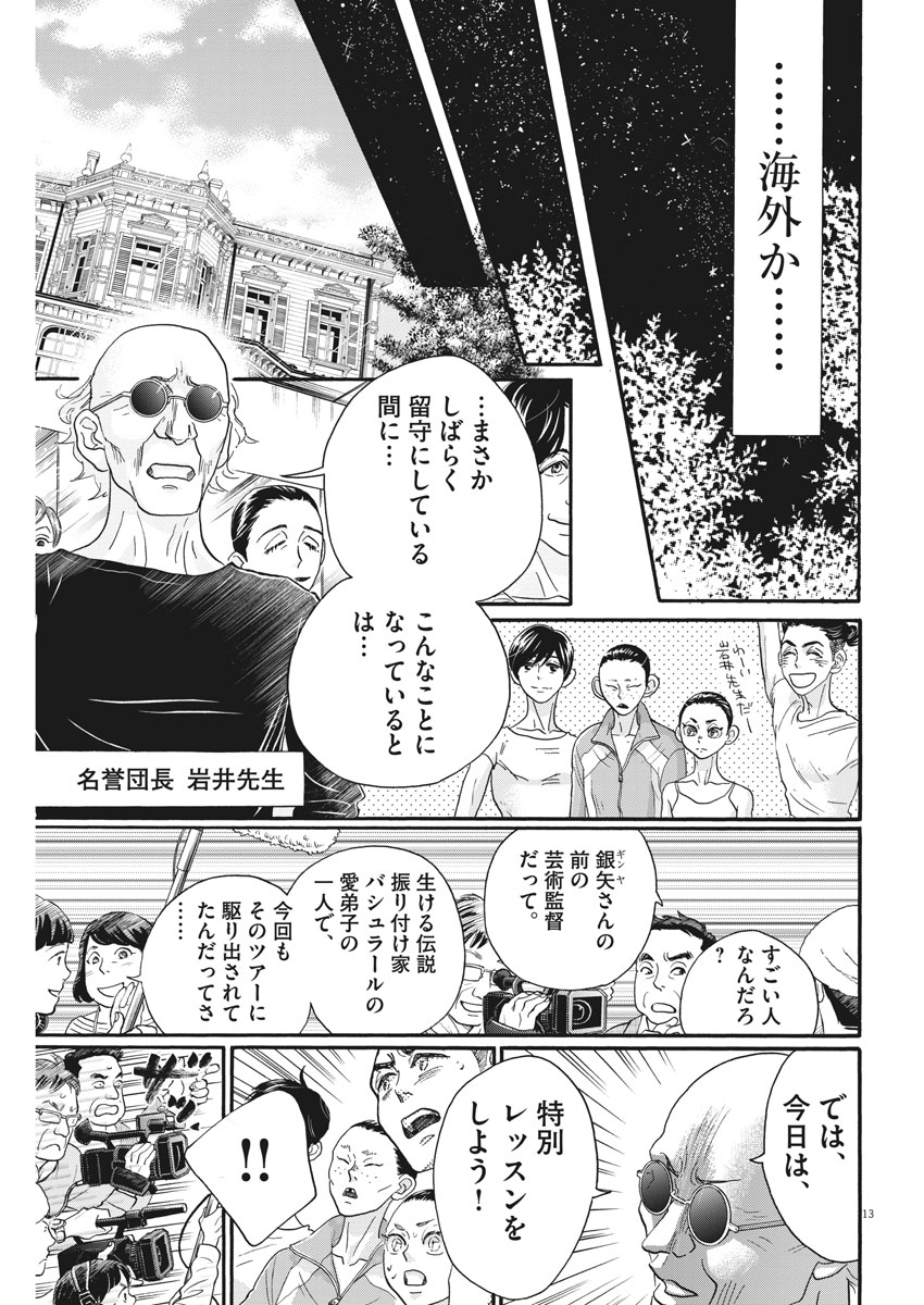 Dance Dance Danseur Chap 112 - Next Chap 113