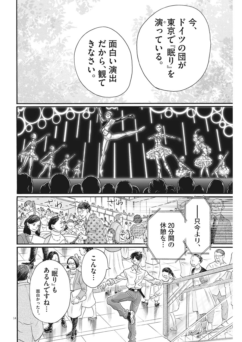 Dance Dance Danseur Chap 112 - Next Chap 113