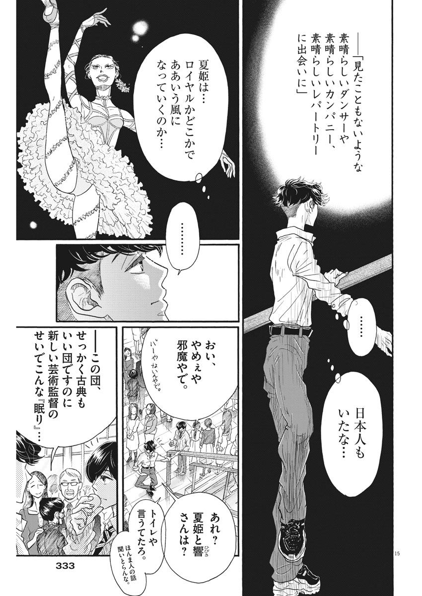 Dance Dance Danseur Chap 112 - Next Chap 113