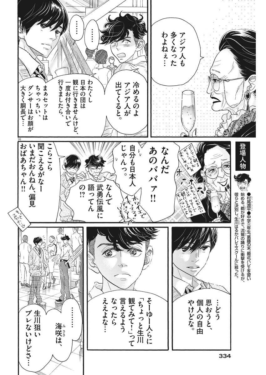 Dance Dance Danseur Chap 112 - Next Chap 113