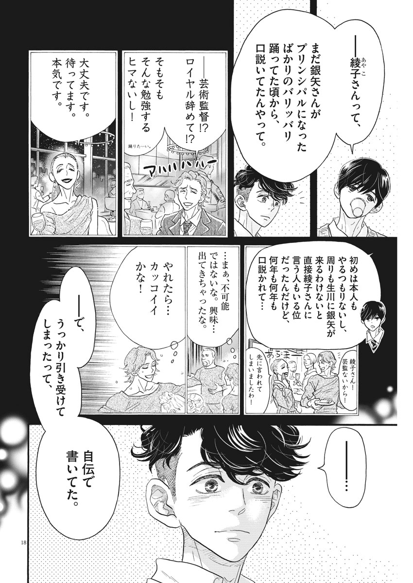 Dance Dance Danseur Chap 112 - Next Chap 113